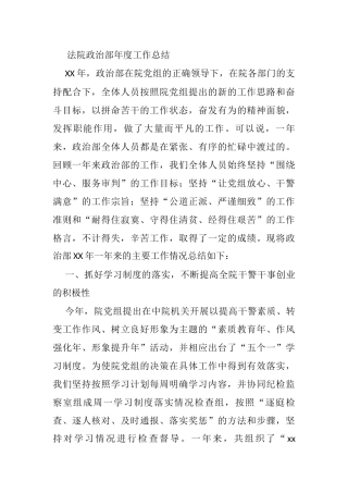 法院政治部年度工作总结