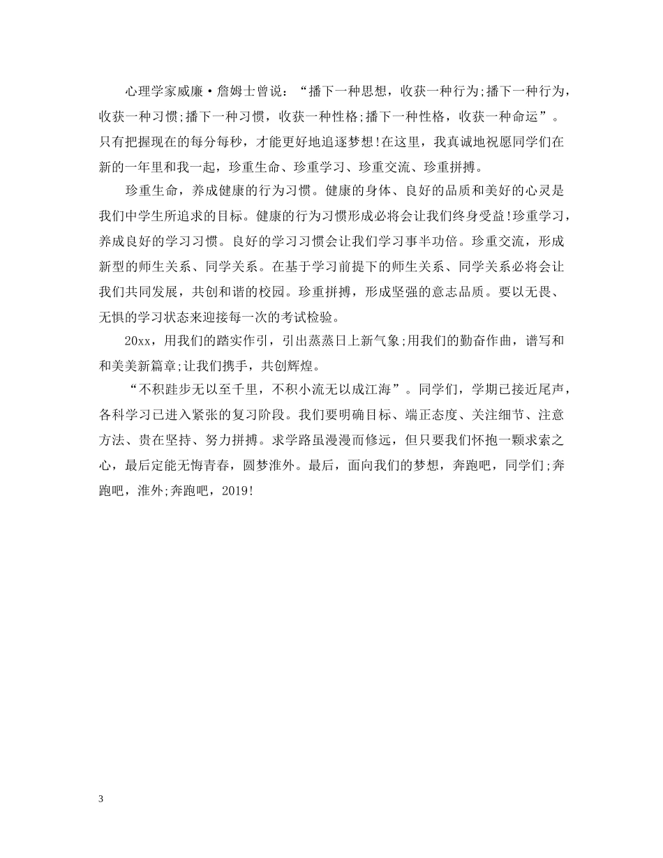 小学元旦专题演讲稿 _第3页