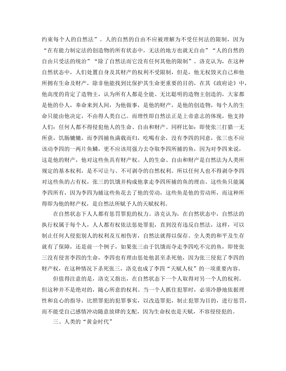 论人类的自然状态——小议霍布斯·洛克·卢梭法学思想演讲范文 _第3页
