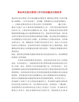 事业单位登记管理工作中的问题及对策思考 