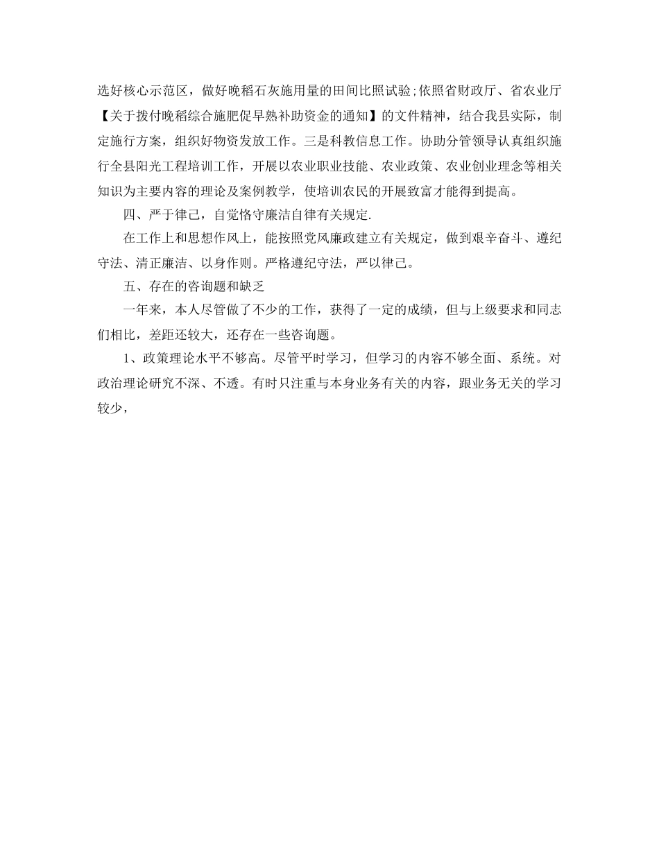 关于农粮局工作参考总结（通用） _第2页