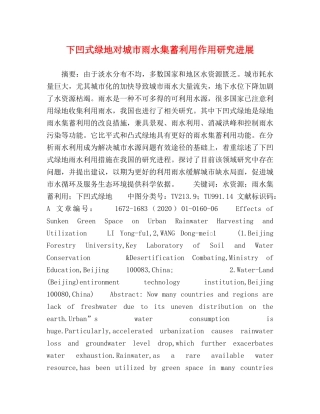 下凹式绿地对城市雨水集蓄利用作用研究进展 