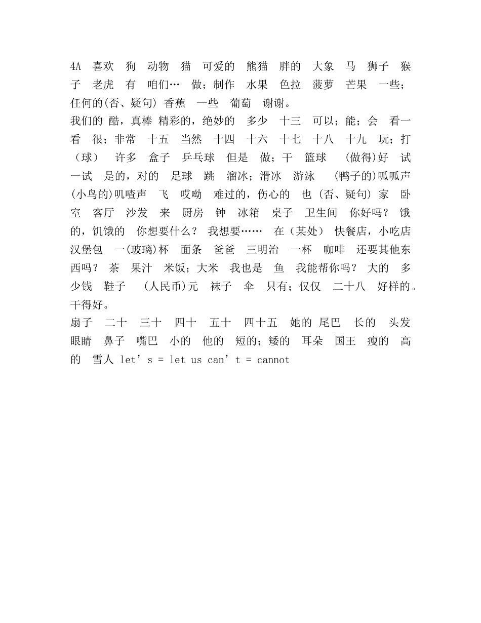 小升初英语总复习------英语单词表 _第3页