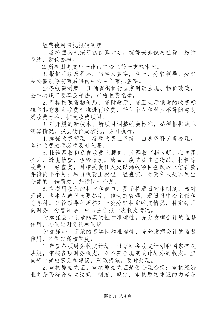 疾控中心部分制度_第2页