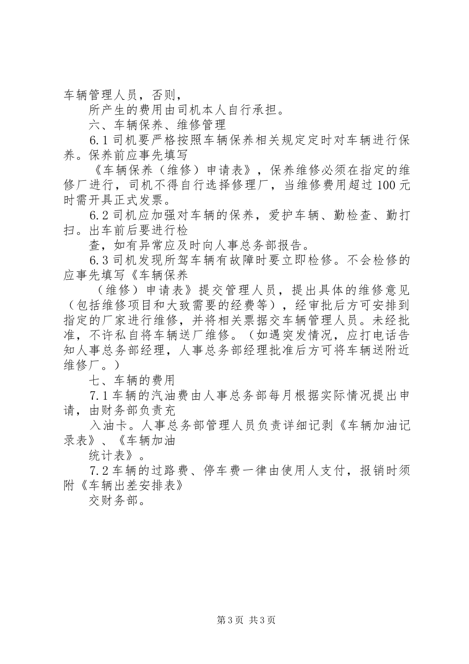 中小型公司车辆管理制度_2_第3页