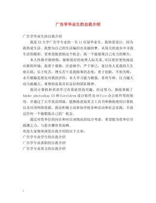 广告学毕业生的自我介绍 