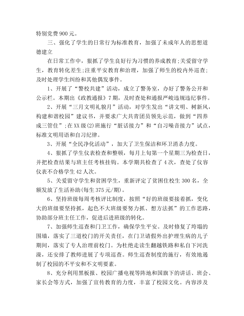 2024学年第一学期德育政教工作参考总结 _第2页