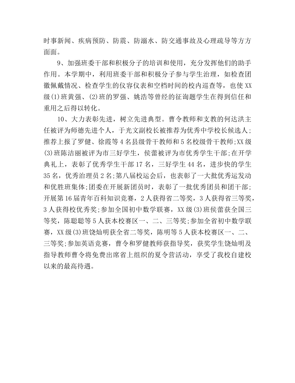 2024学年第一学期德育政教工作参考总结 _第3页