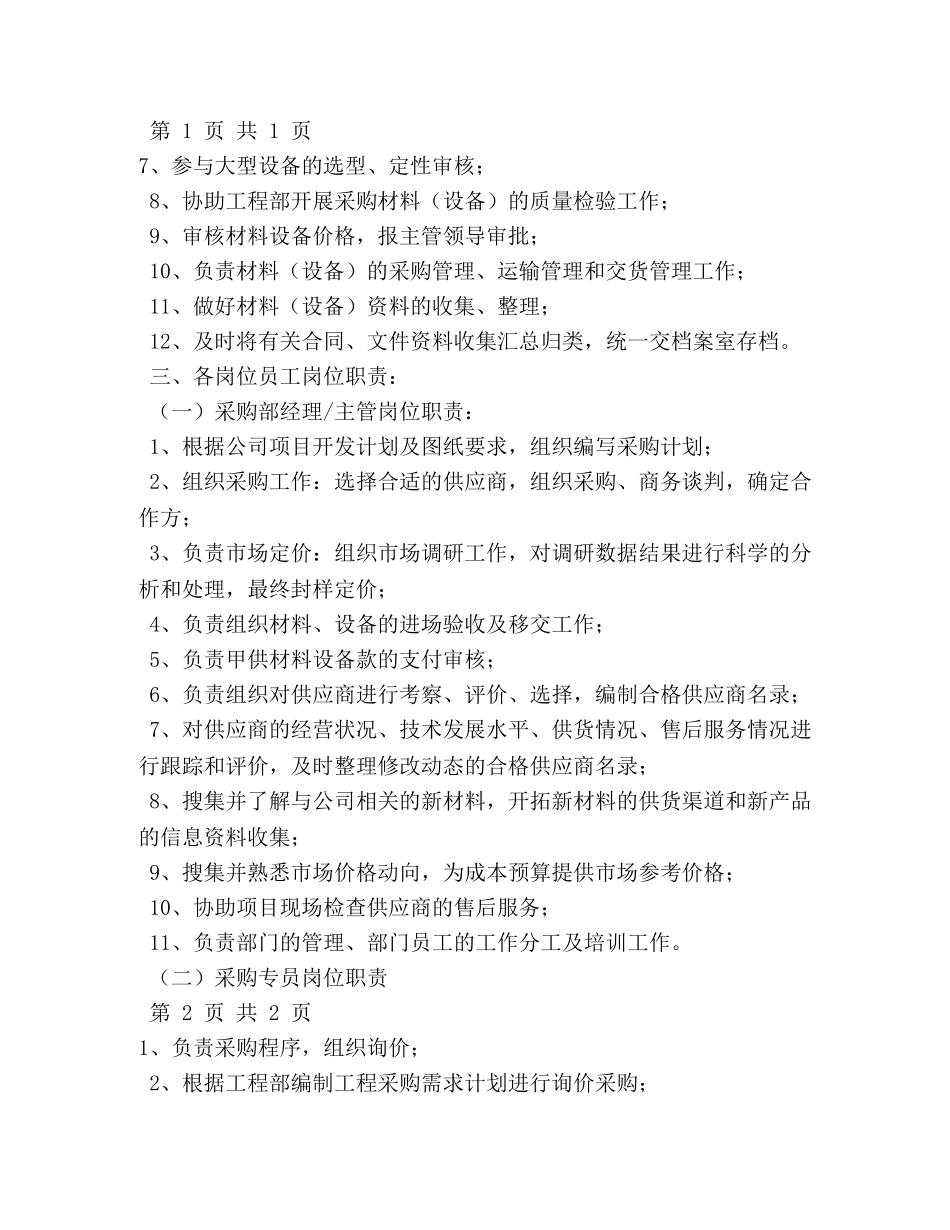 工程采购员岗位职责 _第2页