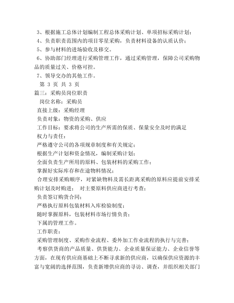 工程采购员岗位职责 _第3页