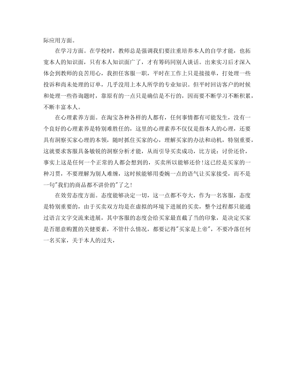 淘宝客服实习工作参考总结（通用） _第2页