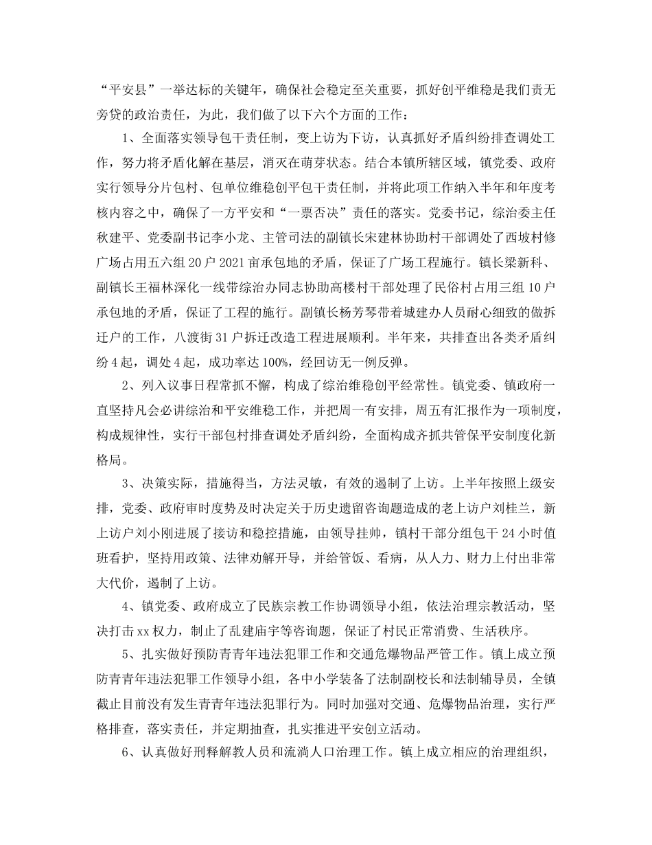 年度工作参考总结-社会综合治理2024年度工作参考总结 _第2页