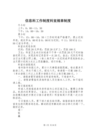 信息科工作制度科室规章制度