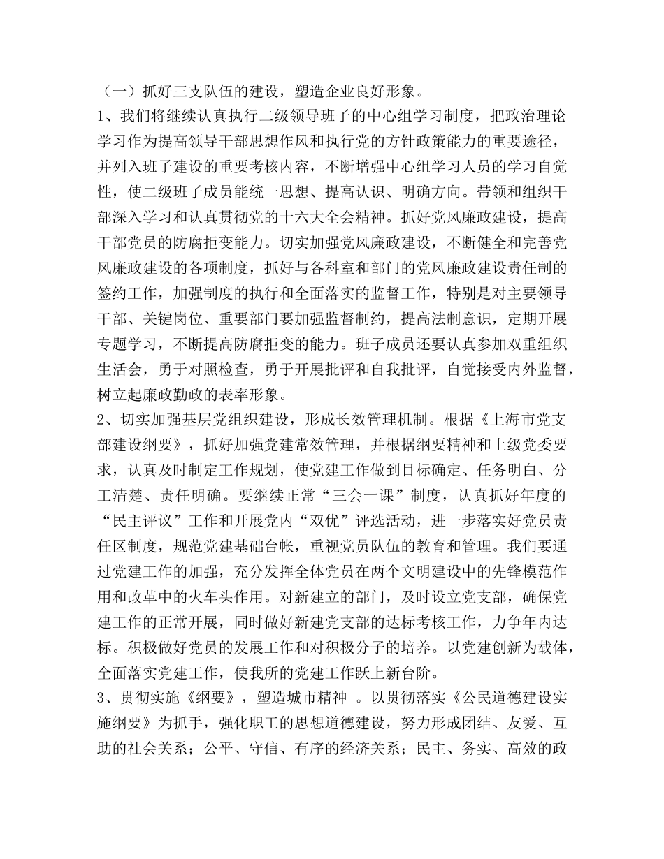 2024～2024年度创建文明单位工作打算 _第2页