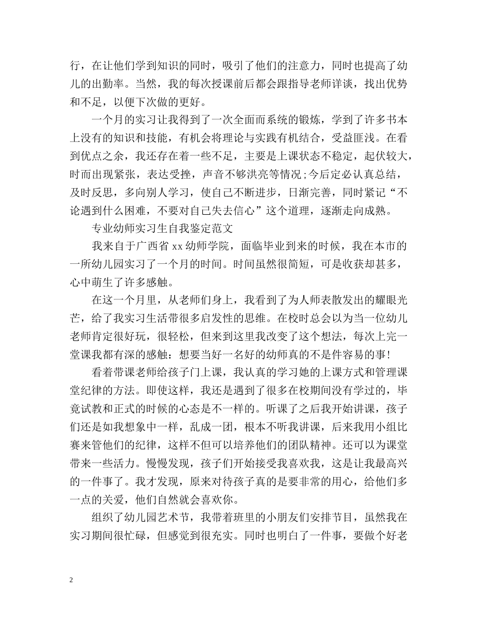 幼师实习生自我鉴定2 _第2页
