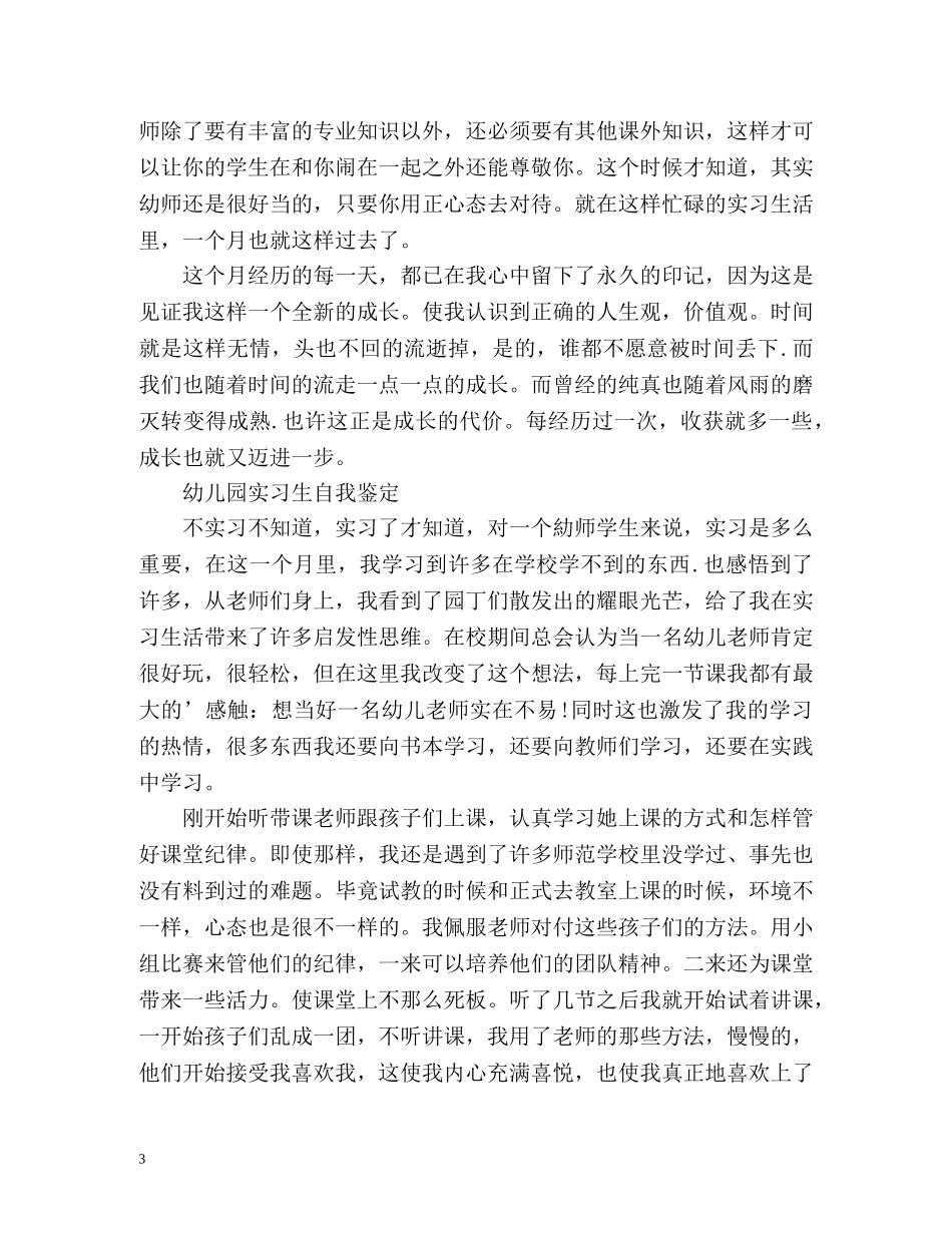 幼师实习生自我鉴定2 _第3页