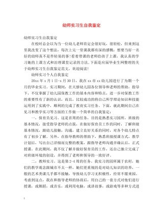 幼师实习生自我鉴定2 