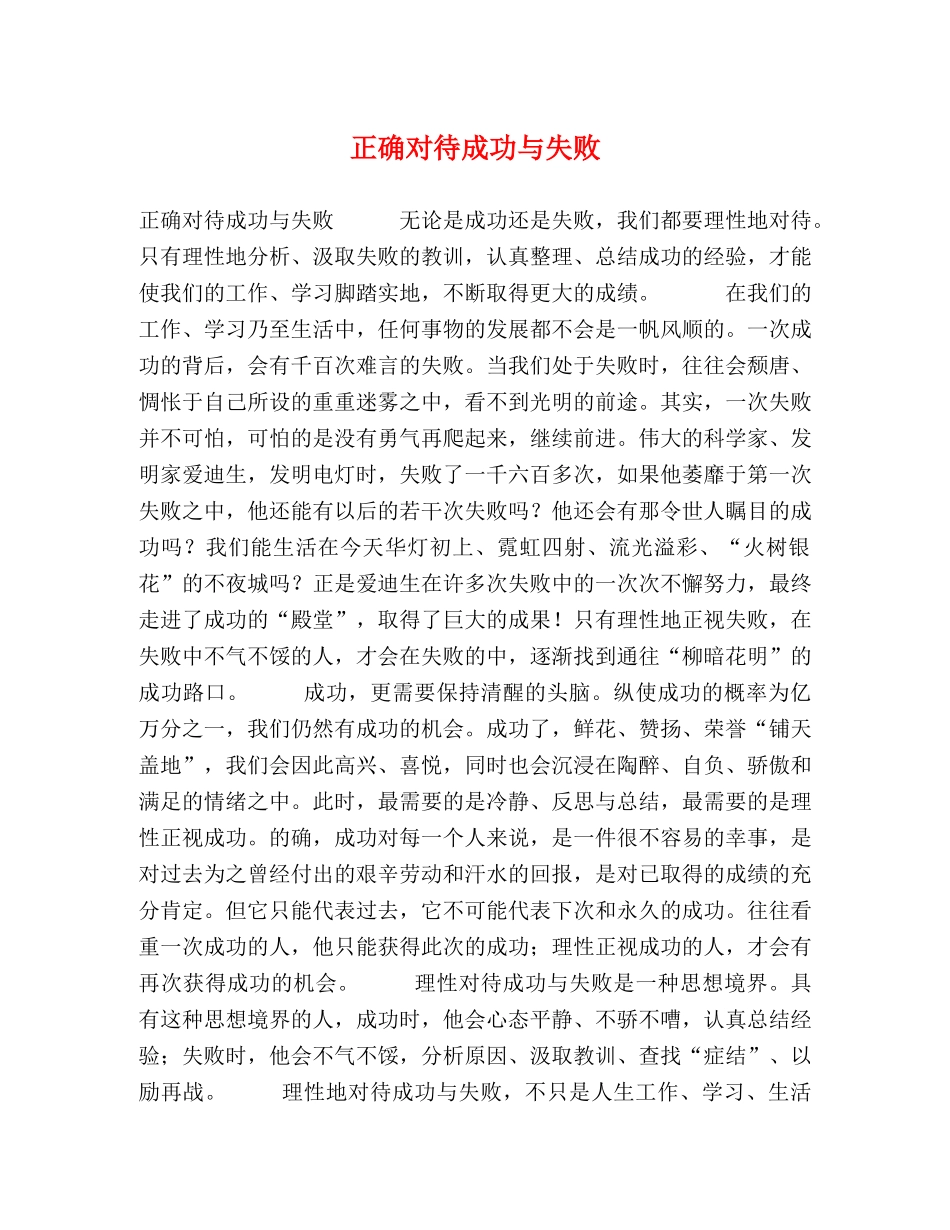 正确对待成功与失败 _第1页