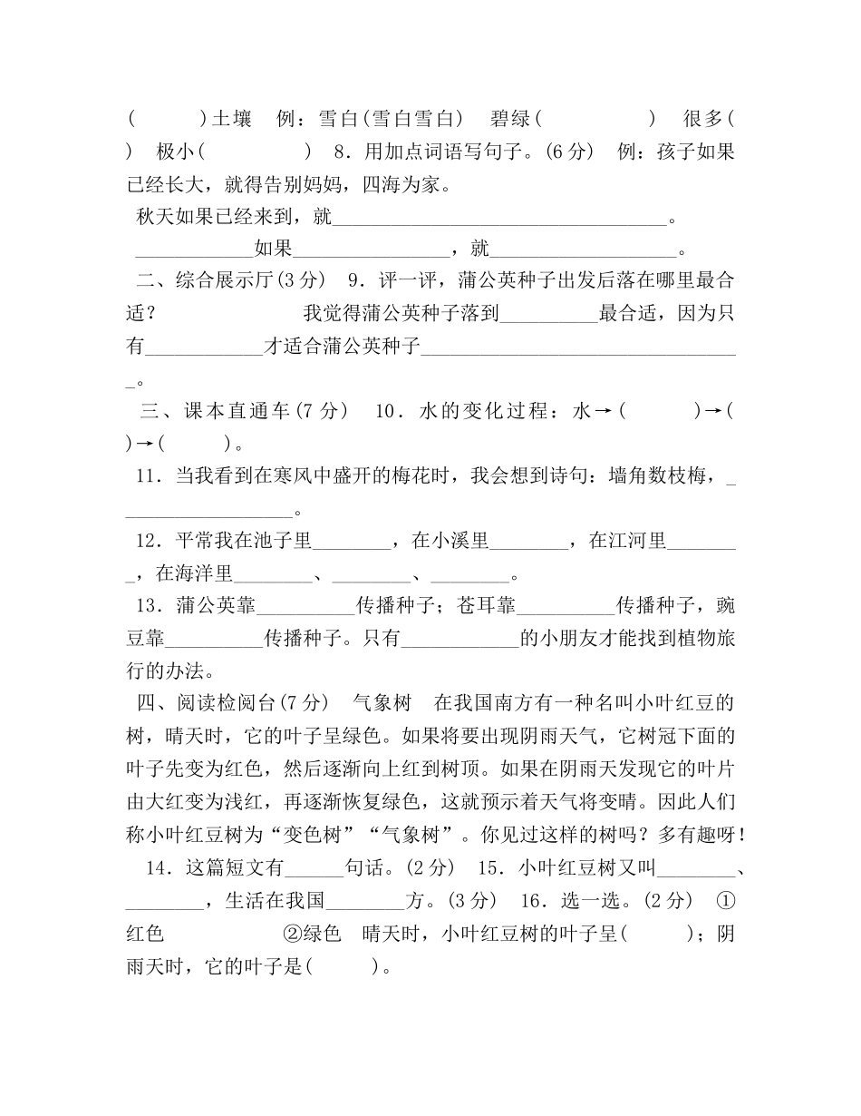 （暑假预习也可用）部编版二上语文第一单元+达标测试A卷 _第2页