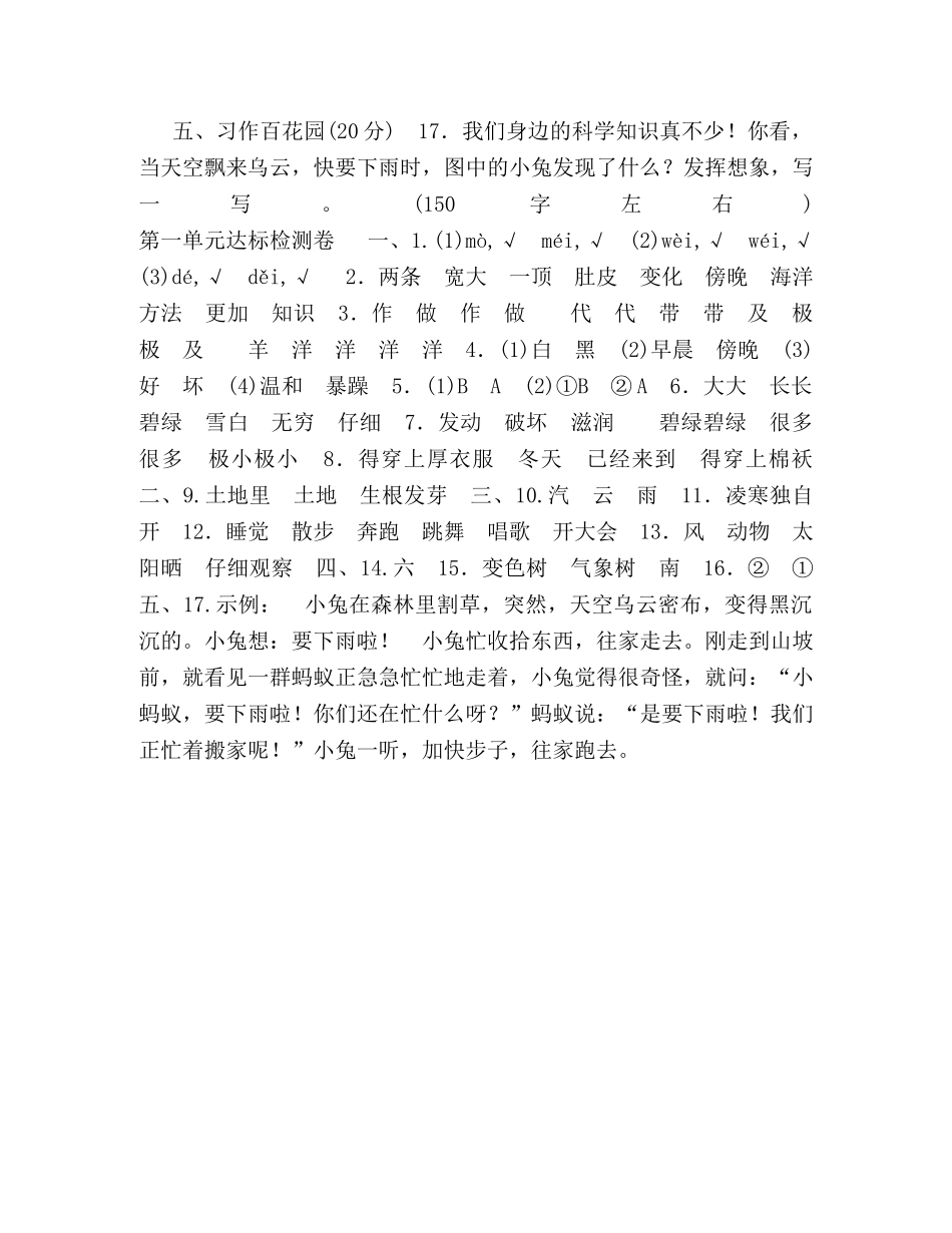 （暑假预习也可用）部编版二上语文第一单元+达标测试A卷 _第3页