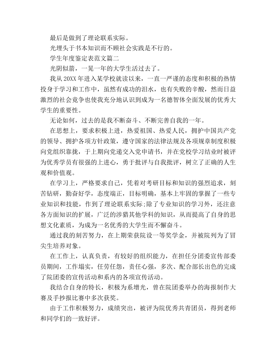 学生年度鉴定表 _第2页