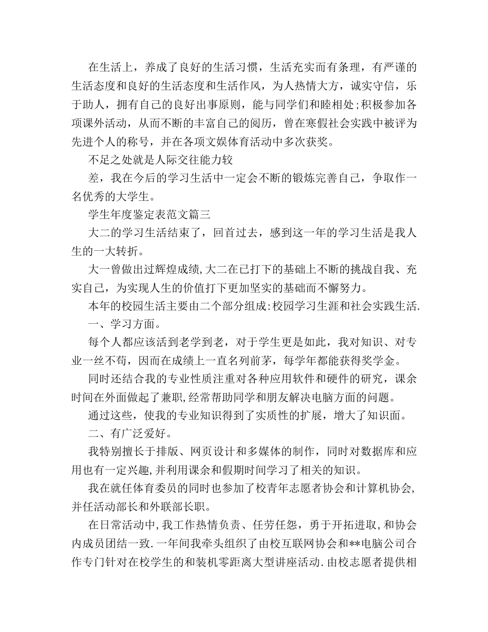 学生年度鉴定表 _第3页