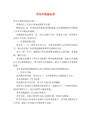 学生年度鉴定表 