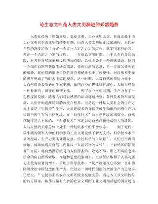 论生态文叫是人类文明演进的必然趋势 