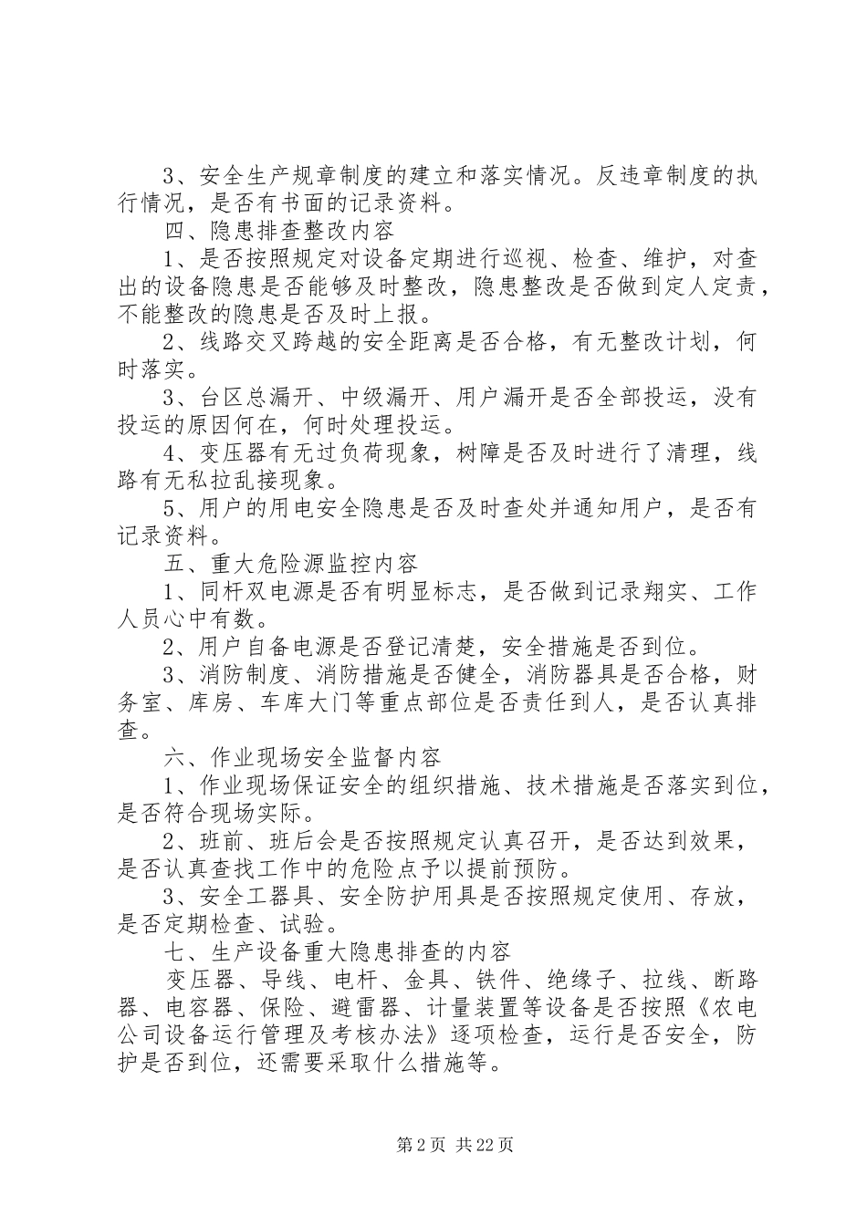 农电公司隐患排查治理制度及办法5篇_第2页