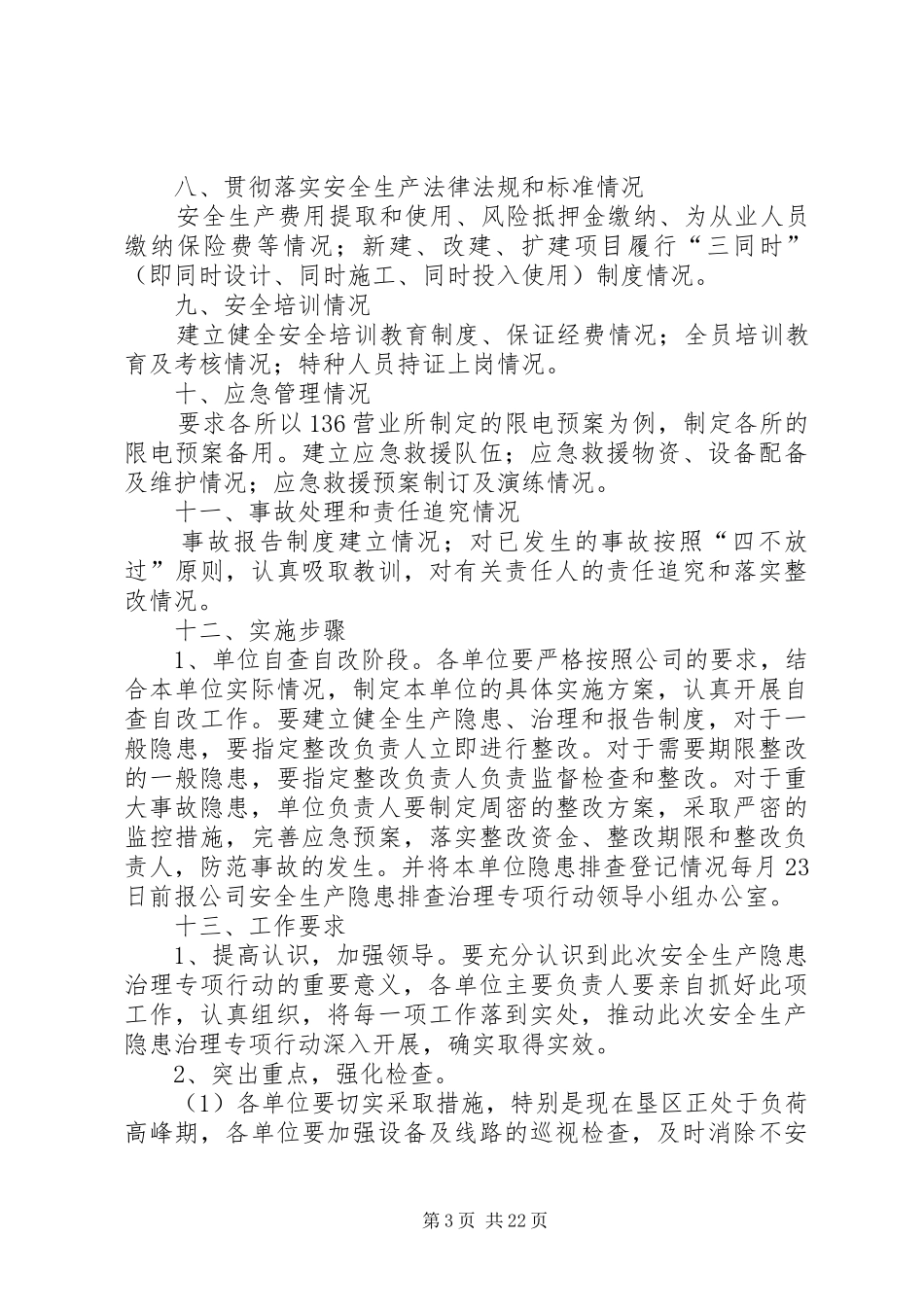 农电公司隐患排查治理制度及办法5篇_第3页