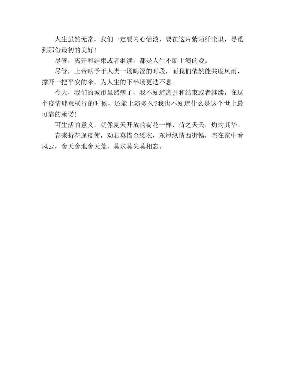 散文精选,-,有一种悲伤，我懂得，但我怎能应和 _第3页