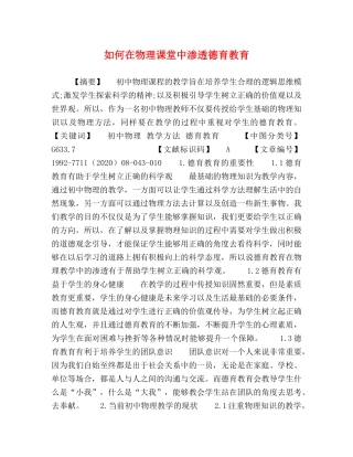如何在物理课堂中渗透德育教育 