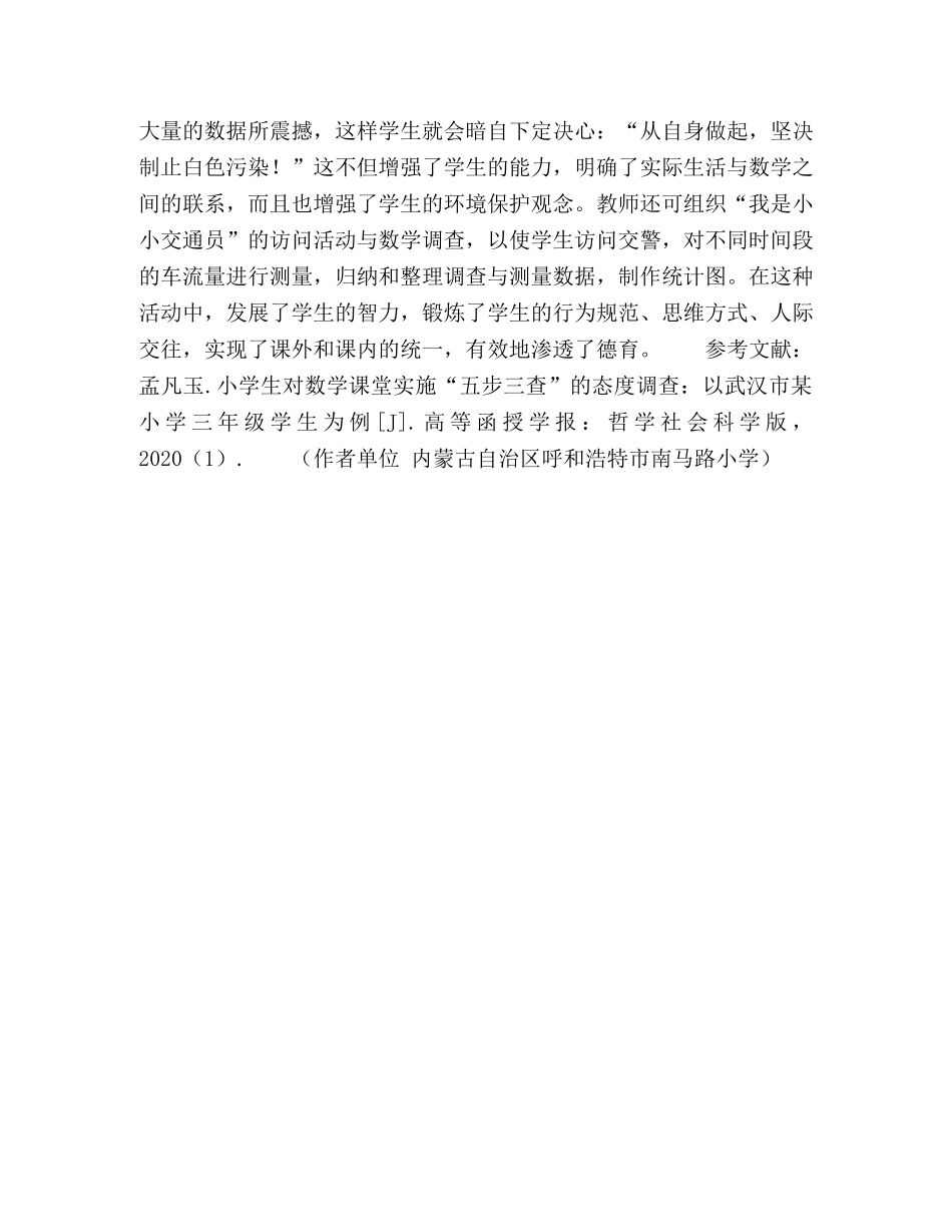 探讨如何在小学数学教学中渗透德育 _第2页