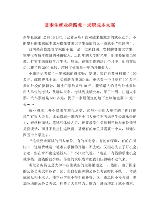 贫困生就业拦路虎―求职成本太高 