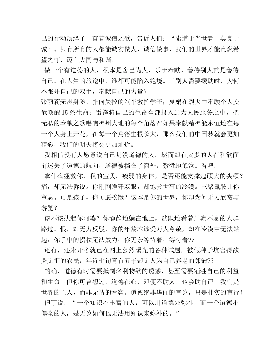 做一个有道德的人演讲稿 _第3页