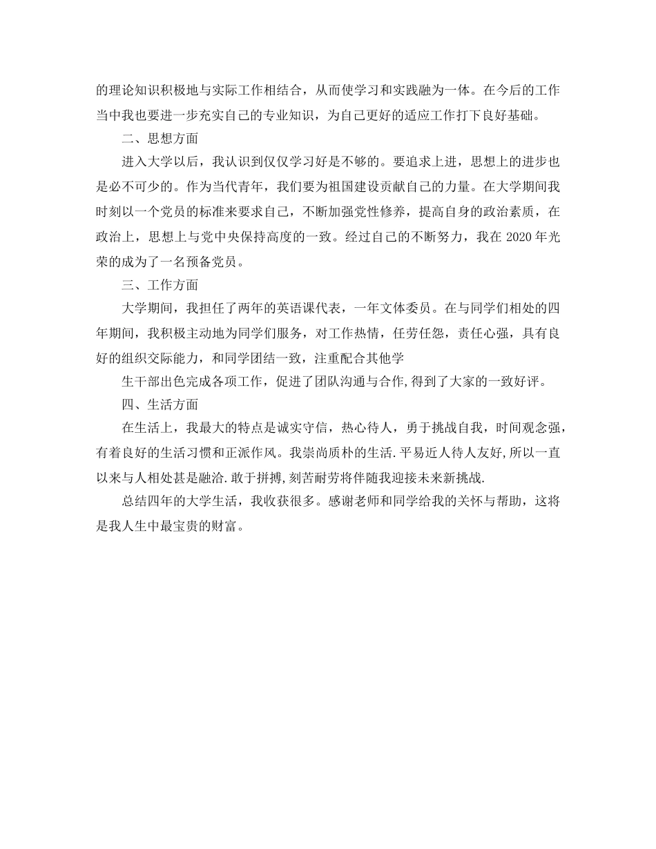 本科毕业生自我鉴定范文3篇 _第3页