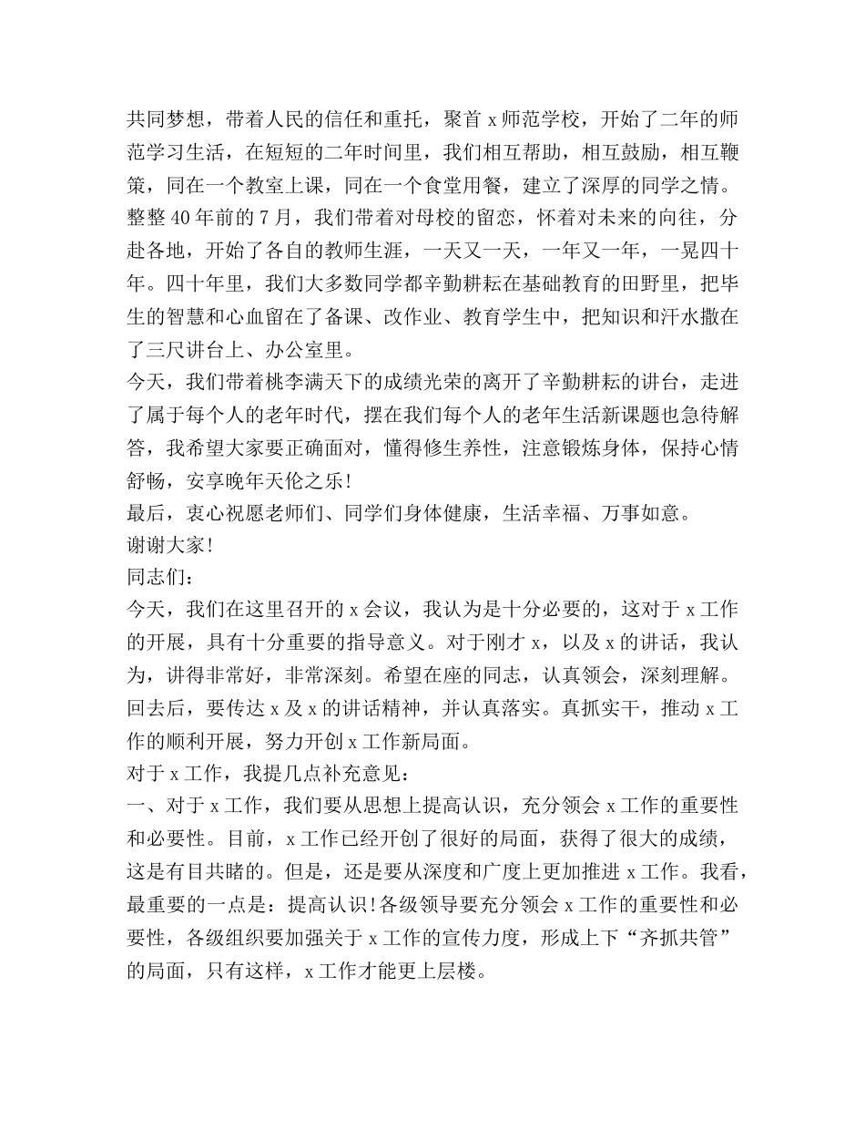 关于开场发言稿 _第2页