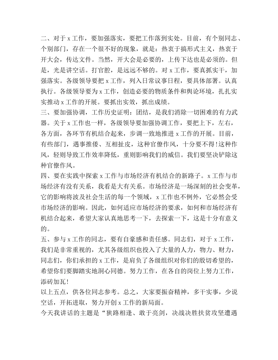 关于开场发言稿 _第3页