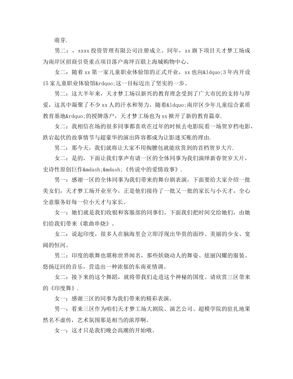 新年主持词范文4篇 _第2页