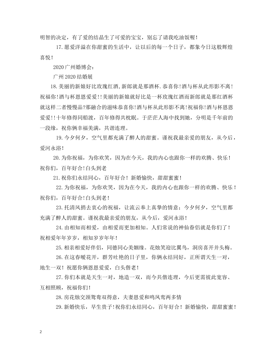 结婚祝福语大全 _第2页