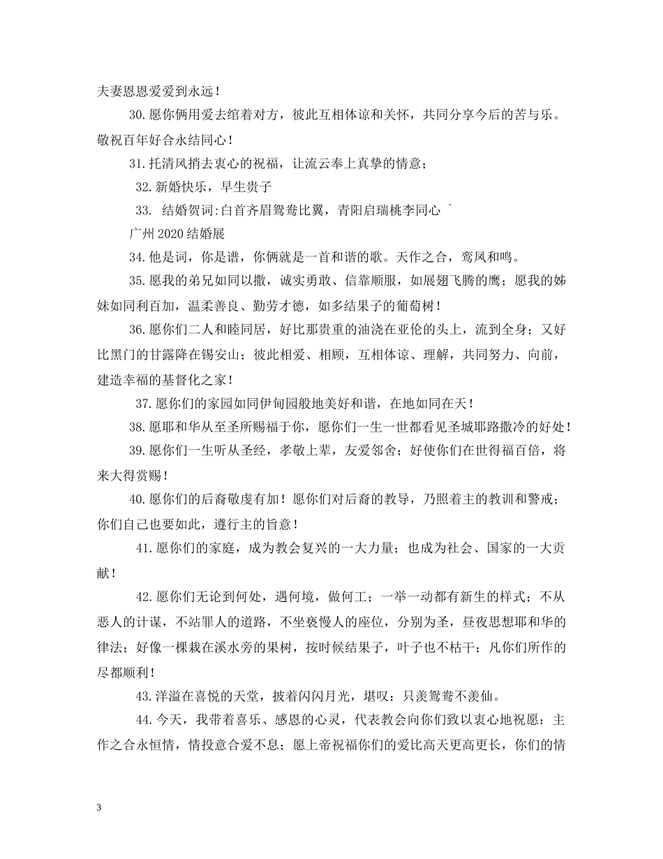结婚祝福语大全 _第3页