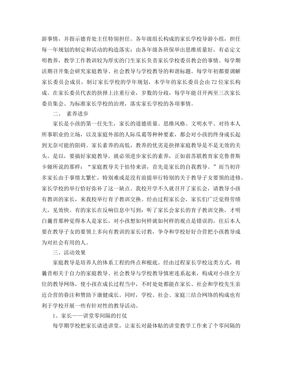 2024年家长学校工作参考总结4篇 _第3页