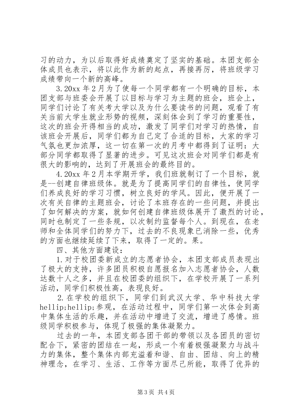 XX年团支部季度工作总结_第3页