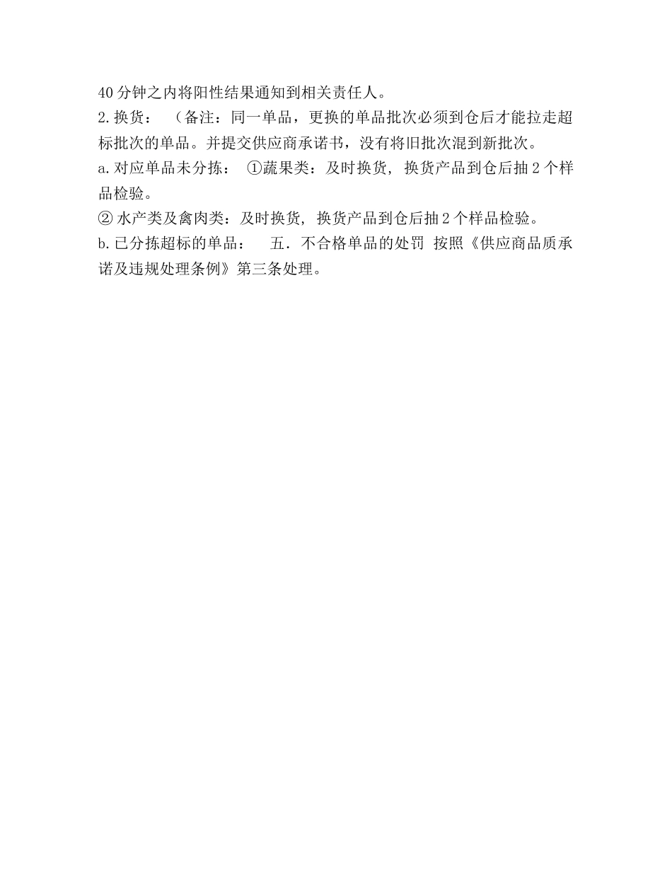 实验室检测样品不合格的处理办法 _第2页