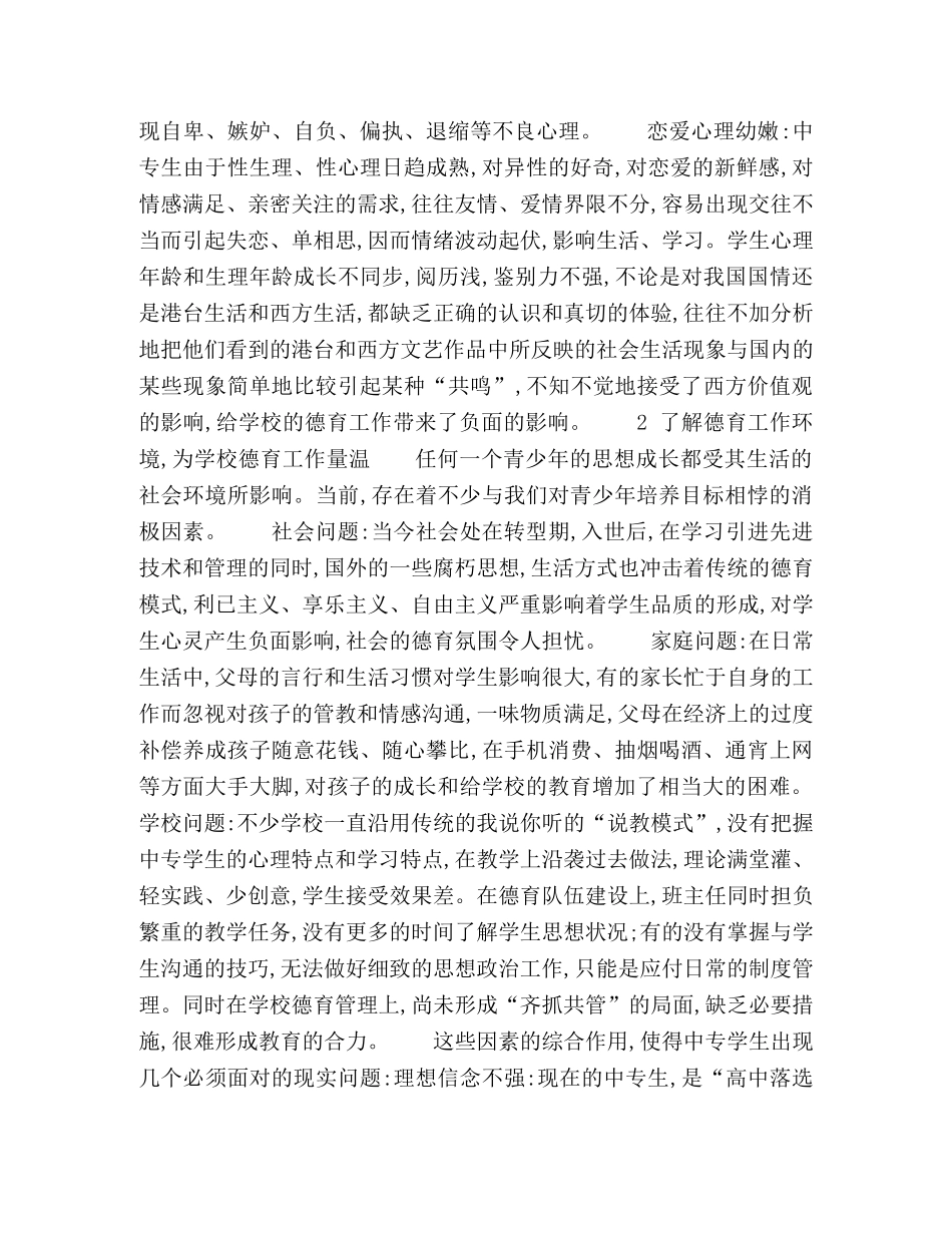 中职学校德育工作探讨 _第2页