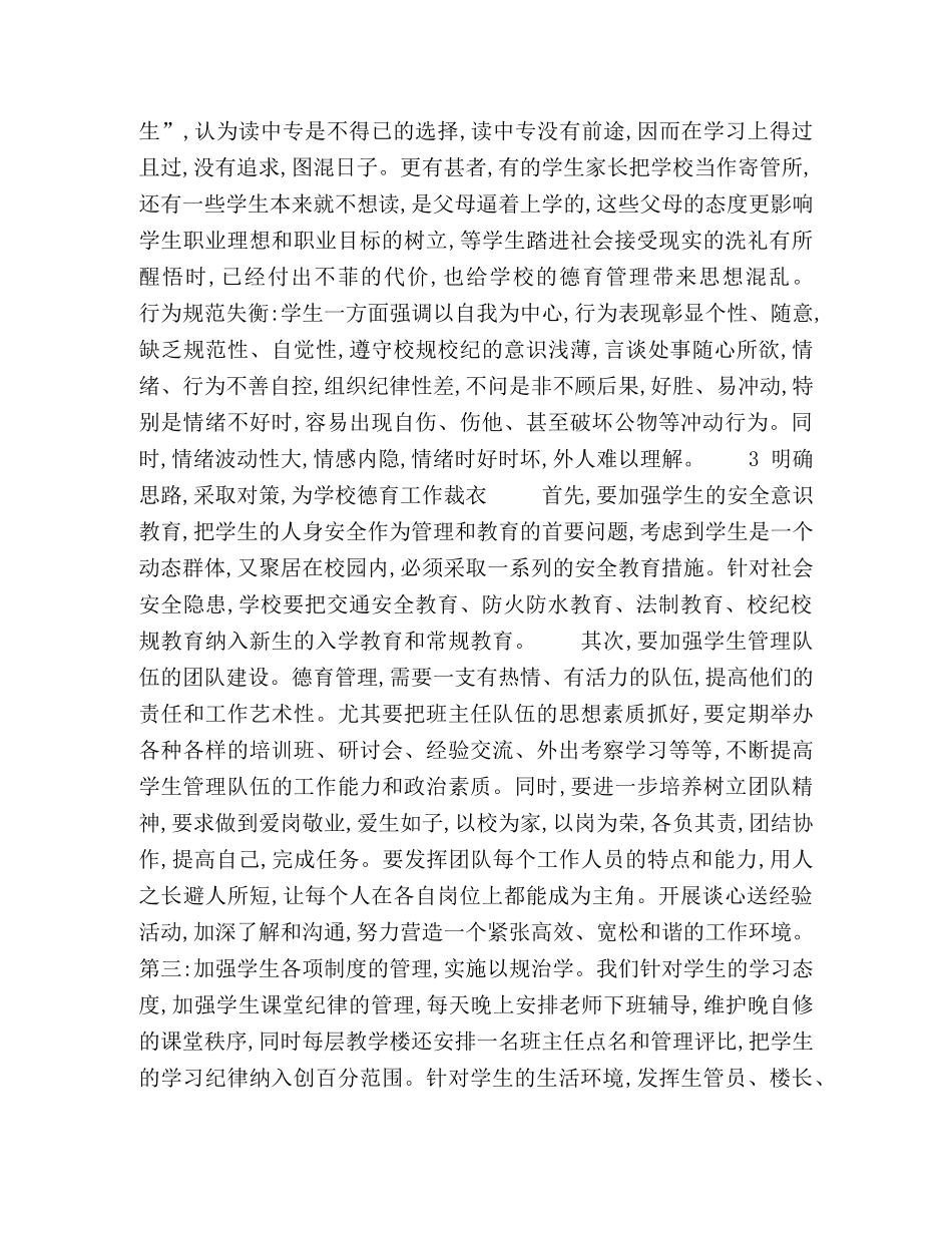 中职学校德育工作探讨 _第3页