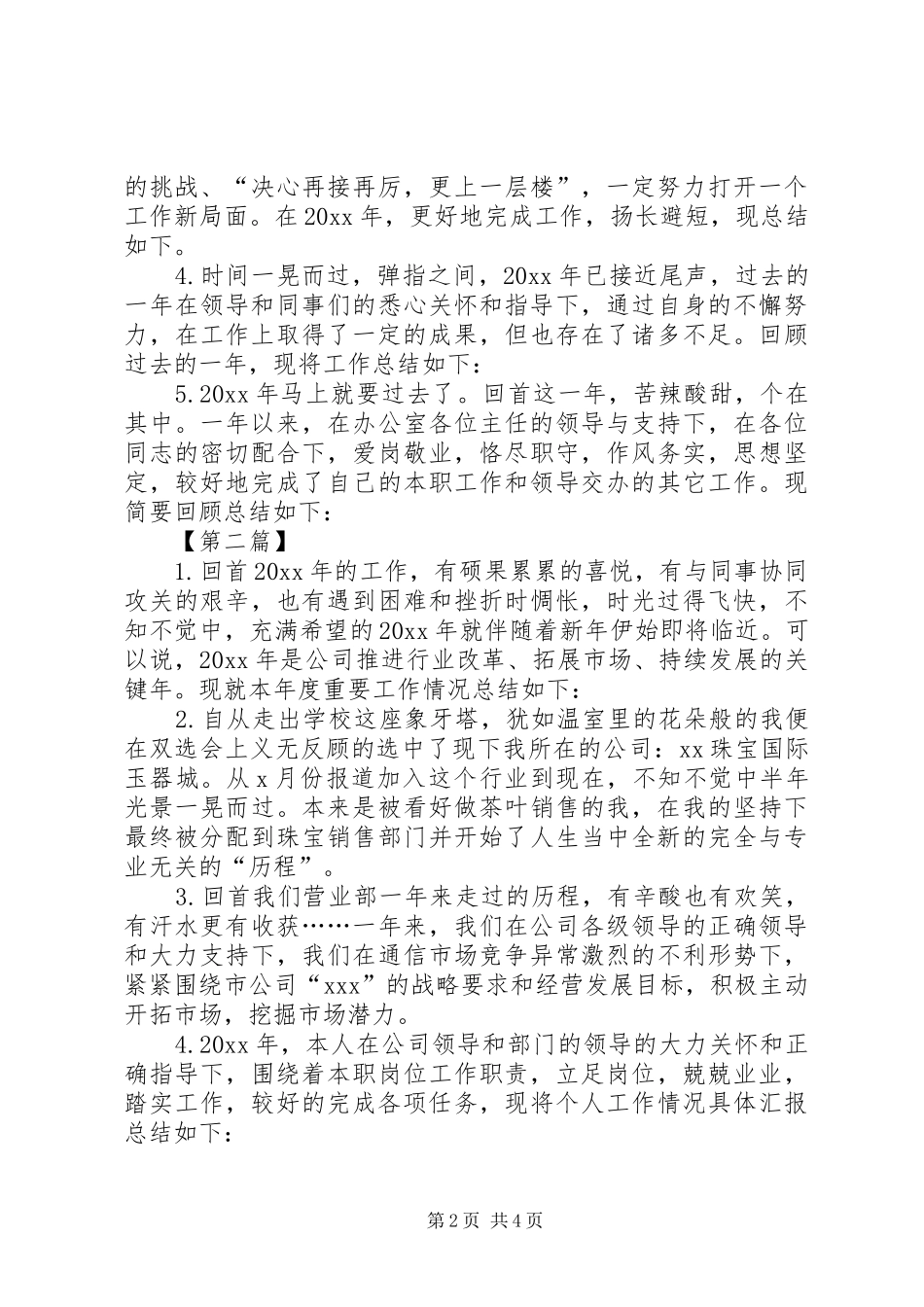 【年终工作总结开头范文【三篇】】年终总结开头语_第2页