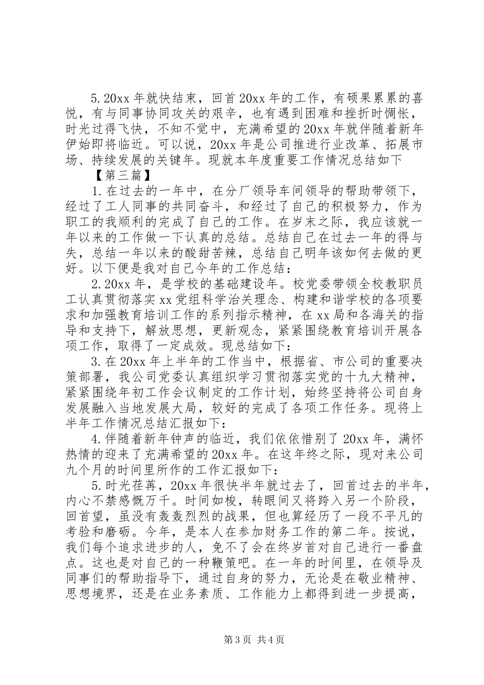 【年终工作总结开头范文【三篇】】年终总结开头语_第3页