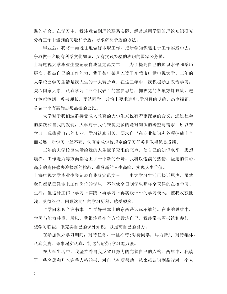 上海电视大学毕业生登记表自我鉴定5篇 _第2页