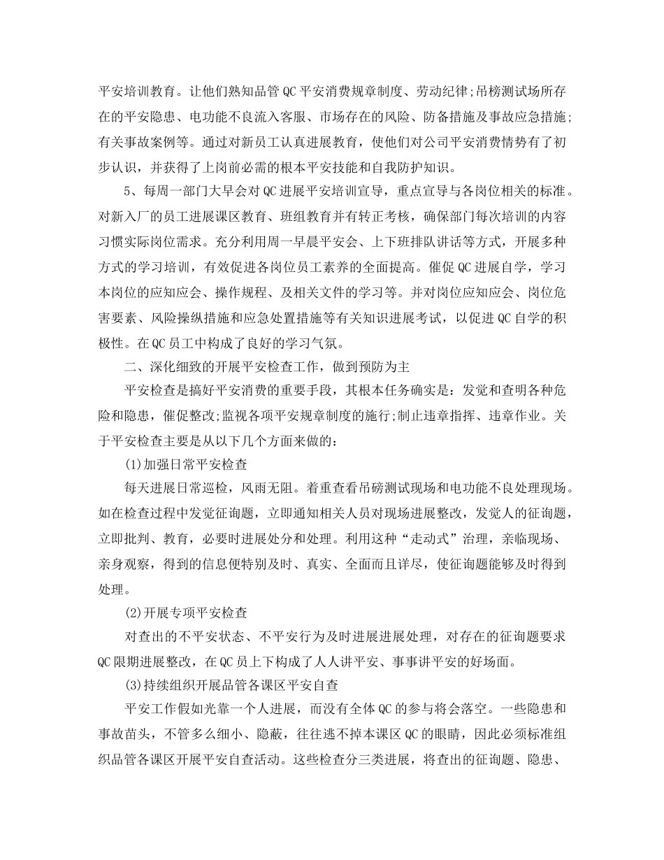 品管部安全员年度工作参考总结范文【5篇】 _第2页